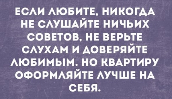 6. Правда жизни...
