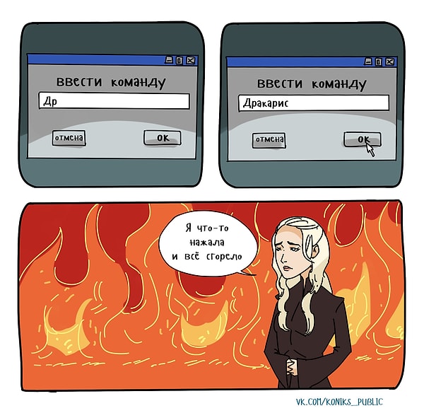 17. Опасная команда