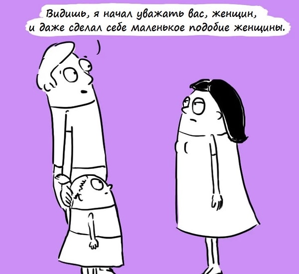 1. Тот, что внезапно задумался о правах женщин, потому что у него родилась дочь