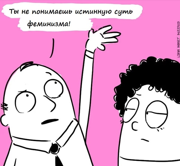 7. Мужчина, пытающийся всех убедить, что только он правильно понимает понятие "феминизм"