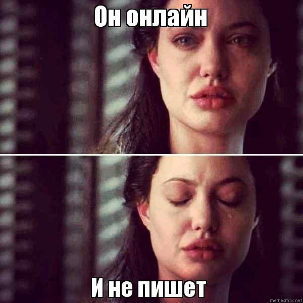 5. Синдром "Он онлайн, а мне не пишет, С КЕМ ОН ТАМ ОБЩАЕТСЯ?!"