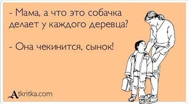 8. Зависимость от необходимости "зачекиниться", дабы оповестить всех друзей и знакомых о том, где вы и что вы