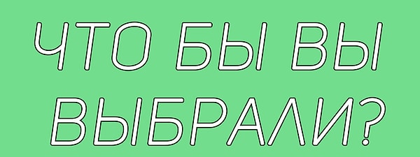 2. Это не легко...