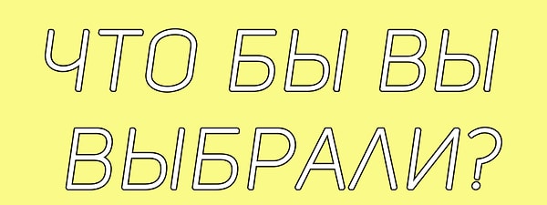 5. Интересный вопрос