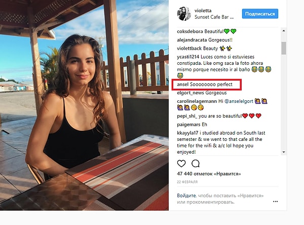 "Такая идеальная", - комментирует Энсел.