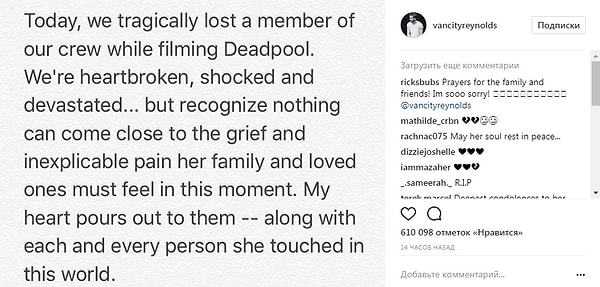 6. Райан Рейнольдс выразил соболезнования семье погибшей