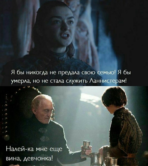 5. Ну, как так, Арья?