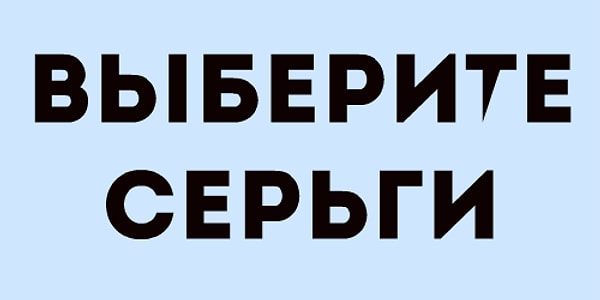 5. Чем украсите уши?