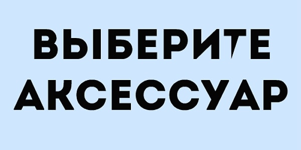 6. А ну-ка...