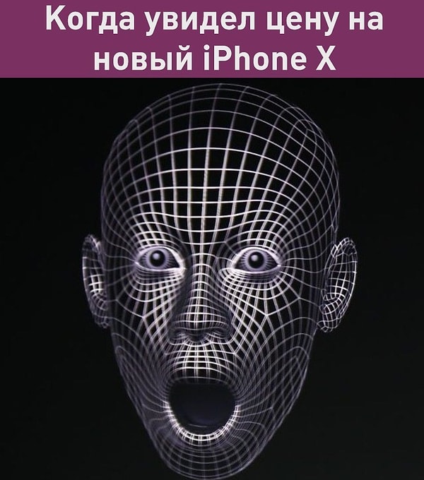 4. Новый Iphone X обзавелся 3D системой сканирования лиц. Теперь, чтобы разблокировать устройство, необходимо приставить его к лицу