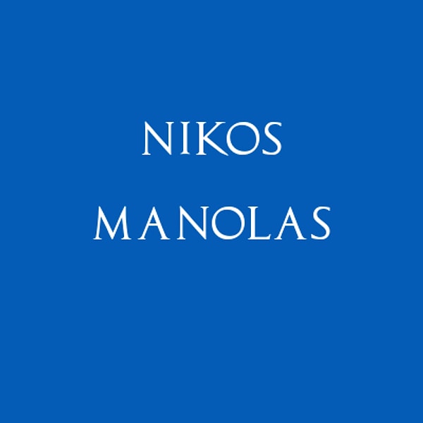 Никос Манолас!