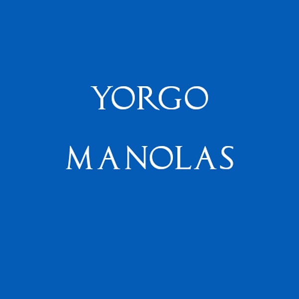 Йорго Манолас!