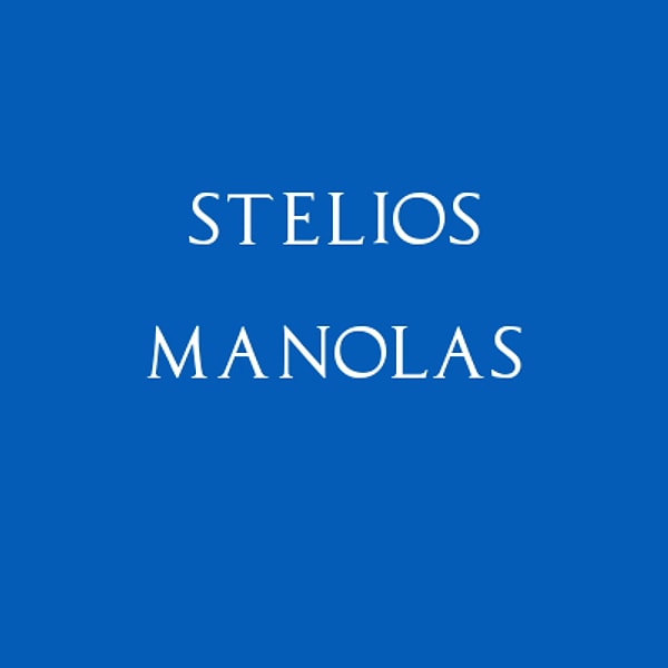 Стелиос Манолас!