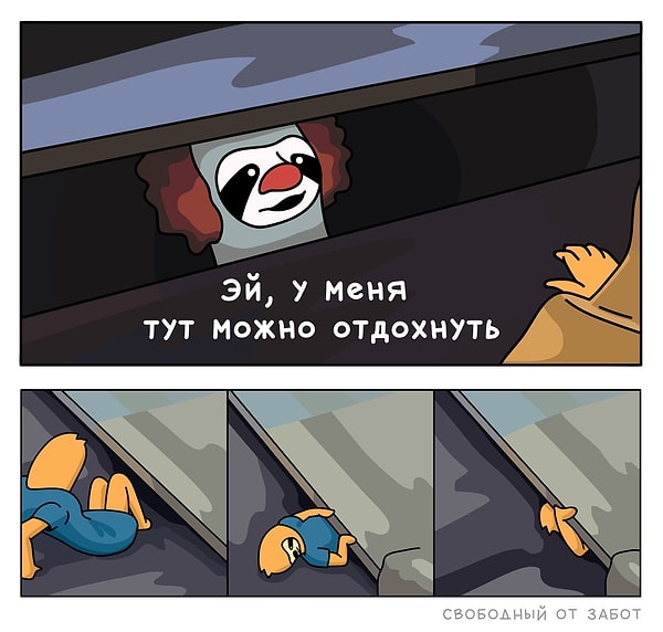 5. Свободный от забот