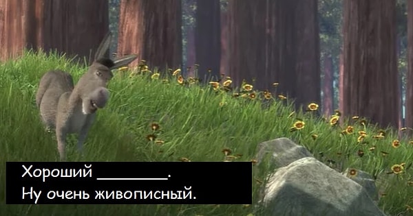 7. Никто не говорил, что будет легко 😉 Вставьте пропущенное слово.