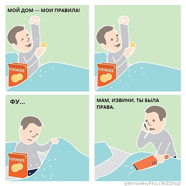 4. Мама всегда права