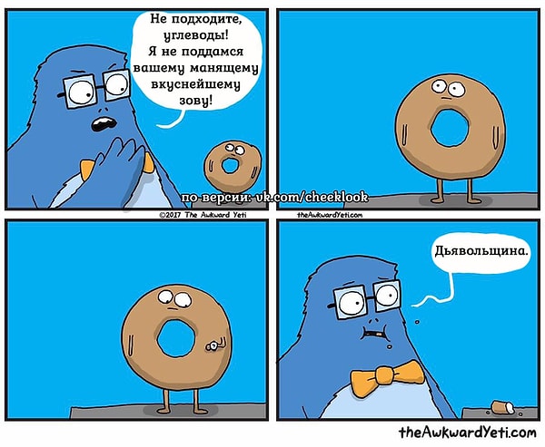 2. Коварные углеводы