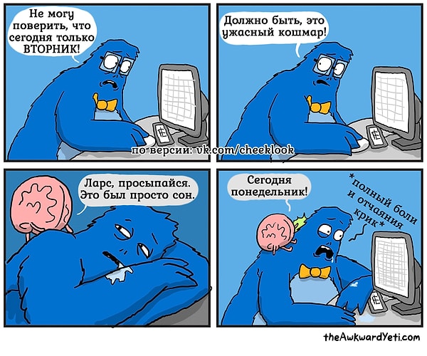 3. Кошмар наяву