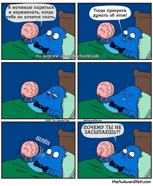 4. Когда долго не можешь заснуть...