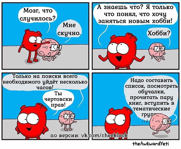 7. Сердце решает - мозг делает