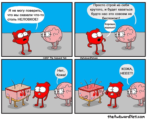 9. Кожа-предательница