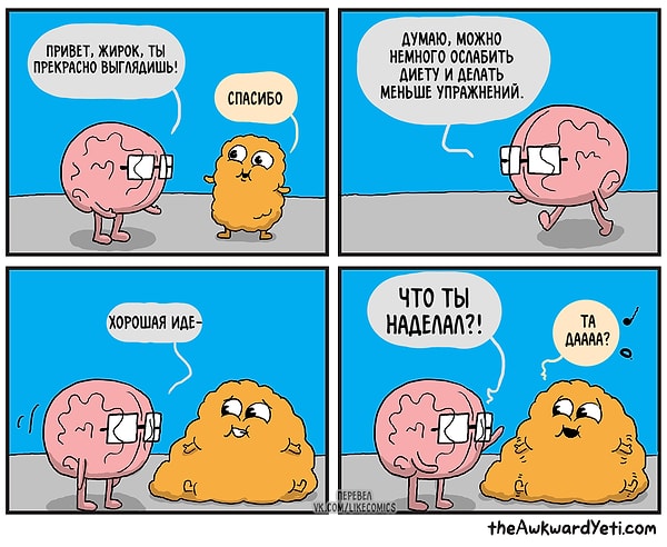 16. Коварный жирок