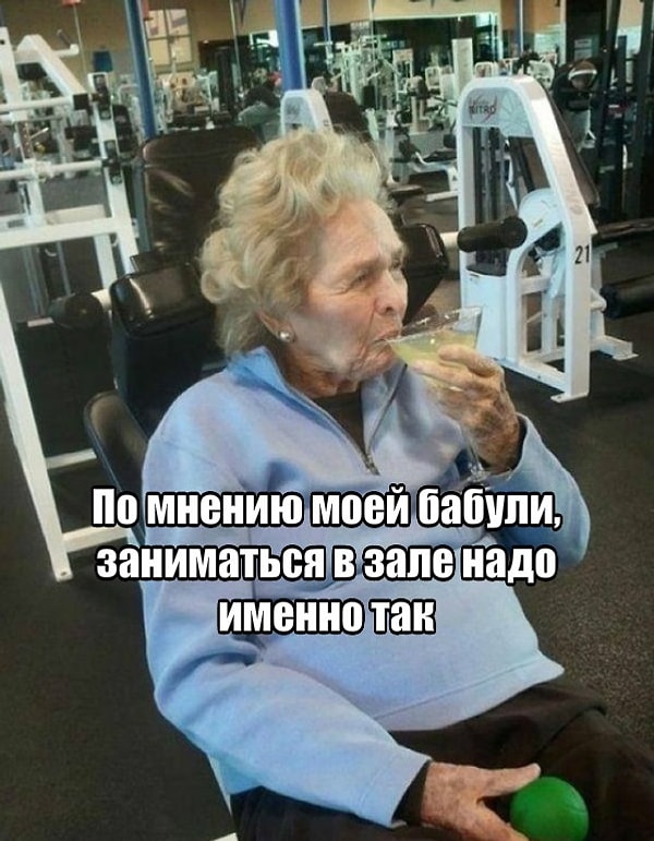 11. А бабуля знает толк в тренировках 💪👵