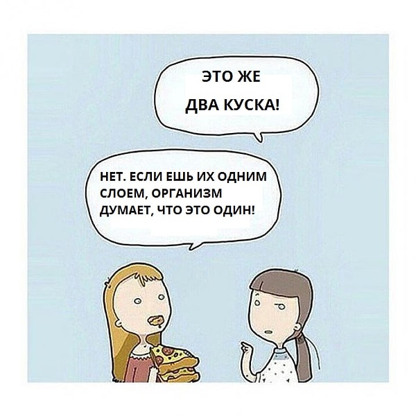 16. Лайфхак, как обмануть организм