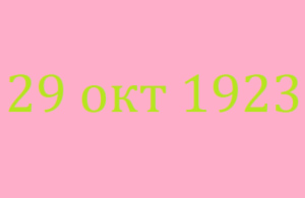 А теперь посмотрите сюда: