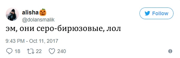 Вы видите их серо-бирюзовыми?