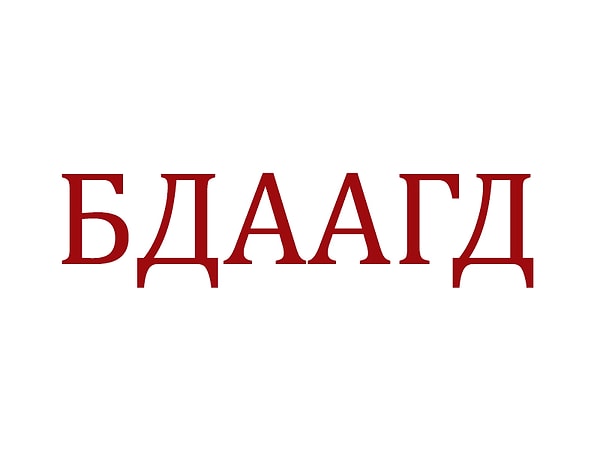5. Если поставить буквы в правильном порядке, то получится название...