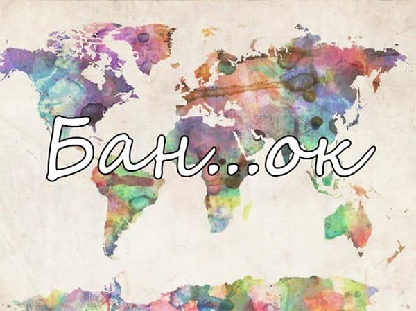 12. И наконец...