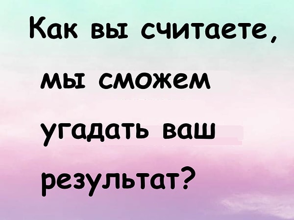 5. Как считаете?