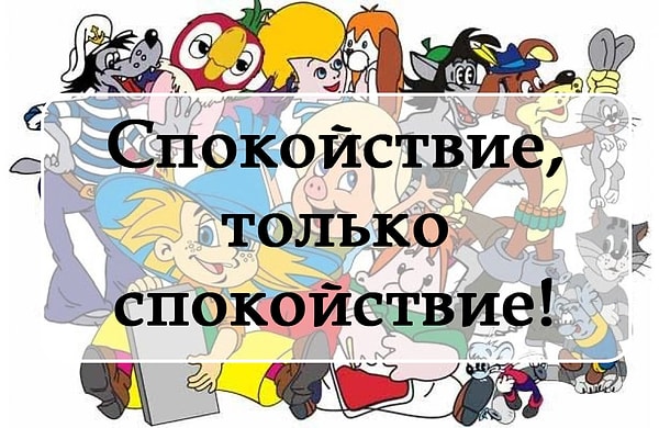 3. Из какого мультика эти слова?