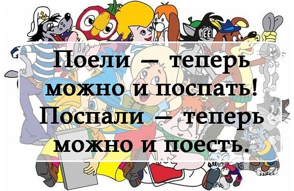 6. Это слова из мультфильма...
