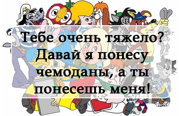 8. Какой мультфильм тут?