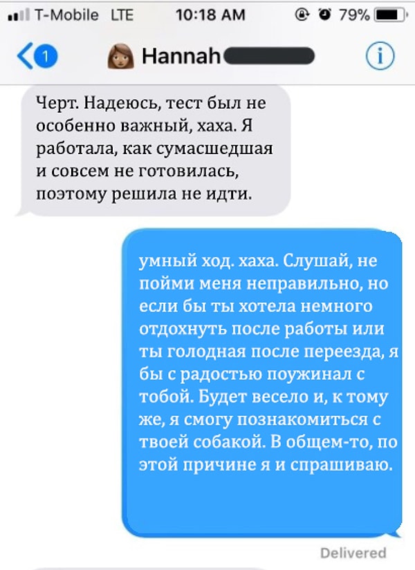 4. Но она согласилась!