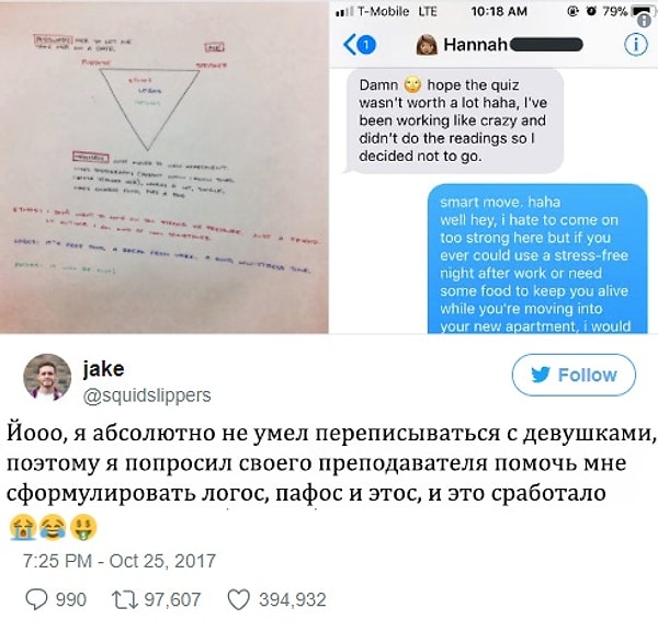 3. Несмотря на то, что Морено обратился к профессору как бы шутя, помощь ему действительно была нужна: «Я не врал, когда сказал, что не очень разбираюсь в том, как соблазнять девушек». Впрочем, он не особенно верил, что его стратегия сработает. «Я не верил, что Ханна согласится», - сказал он.