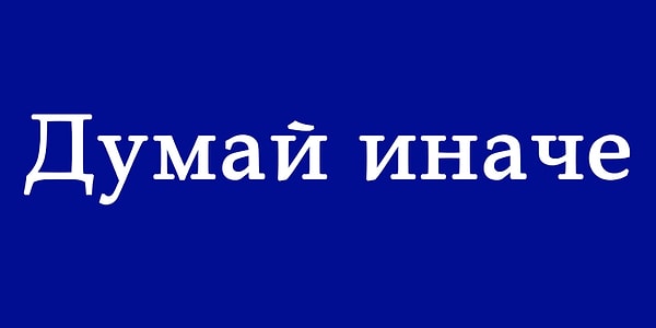 4. Какая компания стоит за этим слоганом?