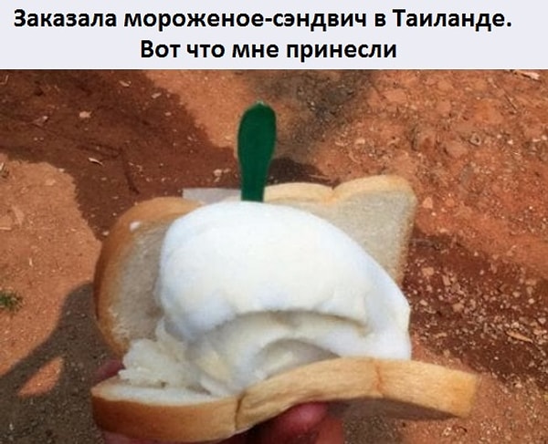 7. Так что лучше не заказывайте мороженое-сэндвич в Таиланде 😅