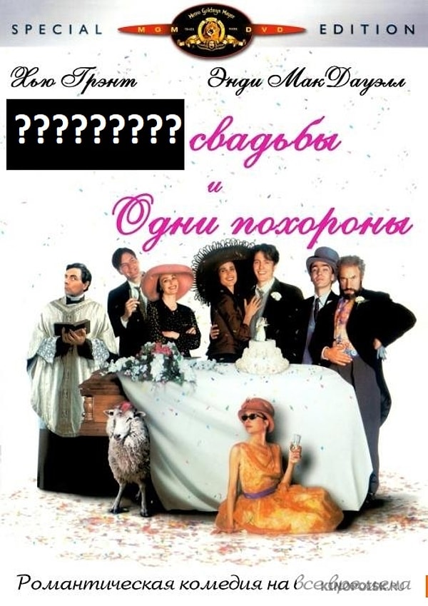 3. А какого числа не хватает в названии этого культового фильма?