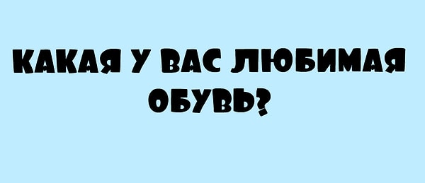 5. И последний вопрос: