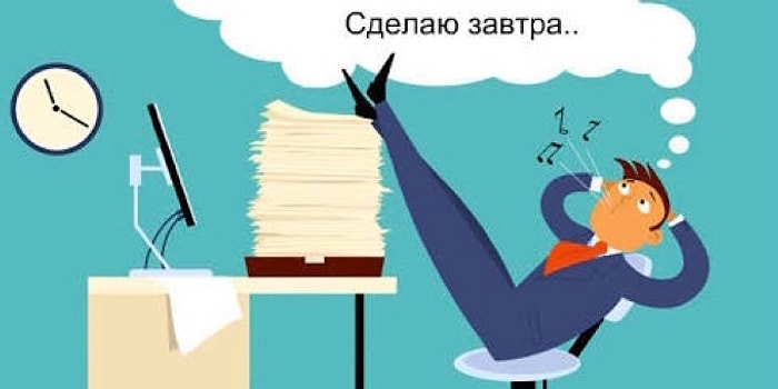 Тест: Насколько вы прокрастинатор?
