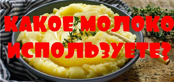 4. Настала очередь молока: