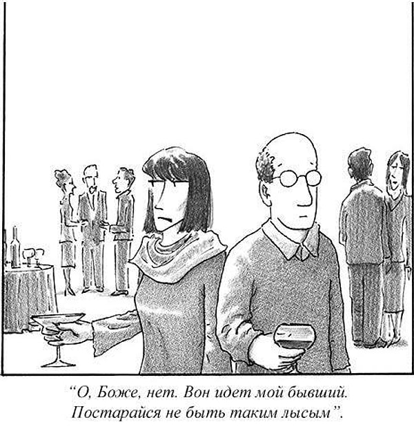 10. Встреча с бывшим