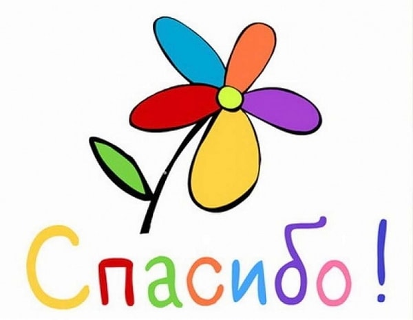 5. У какого народа не принято говорить "спасибо" в семейном кругу?