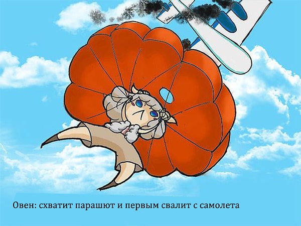 1. Овны, пожалуй, стали бы единственными, кто спасся.