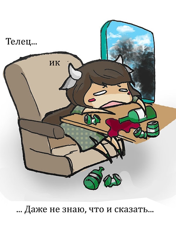 2. Тельцы... Без комментариев...