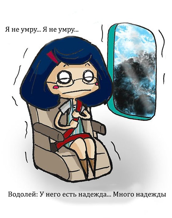 11. Водолеи постарались бы не поддаваться панике