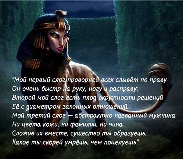 2. В романе "Гарри Поттер и Кубок огня" Гарри пришлось отгадывать загадку сфинкса, чтобы она пропустила его на поляну, где стоял Кубок огня. Подумайте, что это могло бы быть, выберите ответ, а затем посмотрите, были ли вы правы.